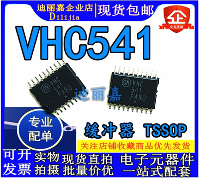 全新原装74VHC541FT TSSOP-20 丝印VHC541 逻辑器IC 贴片式芯片