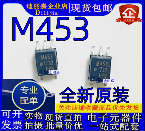 原装进口光耦M453贴片SOP5