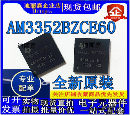 AM3352BZCE60 芯片IC 贴片298NFBGA 监控器MPU 进口全新原装现货