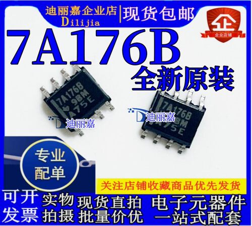 7A176BSN75ALS176BD收发器芯片