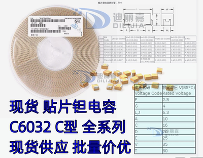 贴片钽电容全新现货批量价优