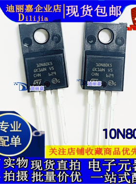 10N80K5 STF10N80K5 TO-220F 800V 4A 塑封 全新原装 现货 配单
