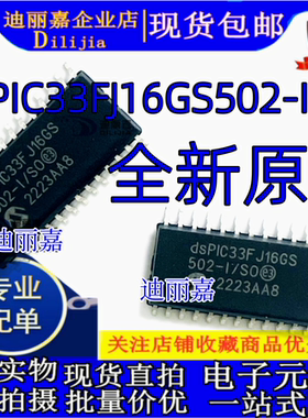 DSPIC33FJ16GS502-I/SO DSPIC33FJ16GS502-I/S0 微控制器 全新