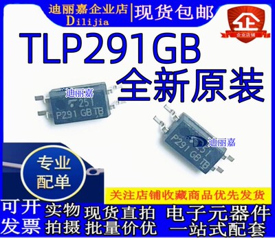 东芝光电耦合隔离器全新原装