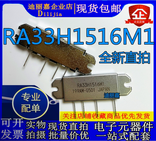 RA33H1516M1 射频模块 RA33H1516M1全新原装 进口现货直拍