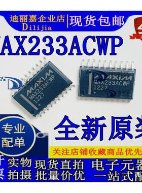 MAX233ACWP MAX233ACWP-T SOP-20 全新原装进口现货 配单BOM