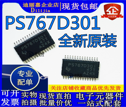原装进口全新 TPS767D301PWP  PS767D301 低压降稳压芯片IC 贴片