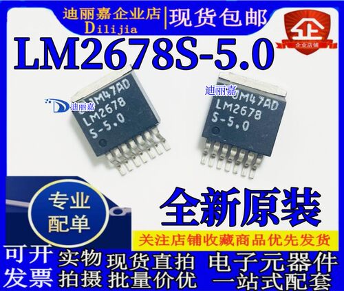 LM2678SX-5.0TO-263全新原装