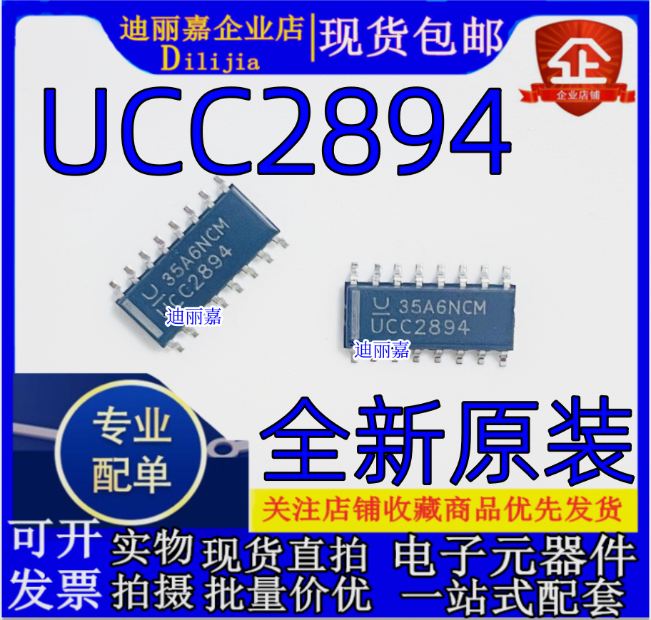 UCC2894DR UCC2894 SOP-16贴片 PWM控制器IC 芯片 全新原装现货,电子元器件市场,芯片,淘宝优惠券,粉丝福利购,淘宝优惠卷