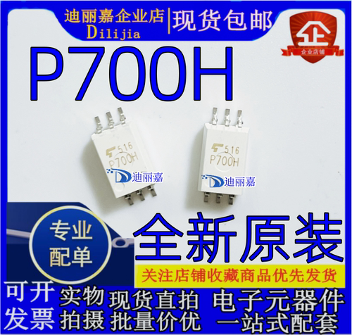 P700H贴片耦合器光隔离器