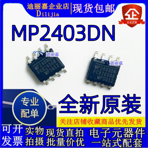 DC-DC电源管理芯片配单