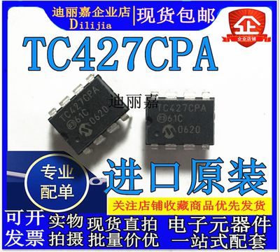 全新 TC427CPA 进口原装驱动器芯片集成块集成电路芯片IC直插8脚