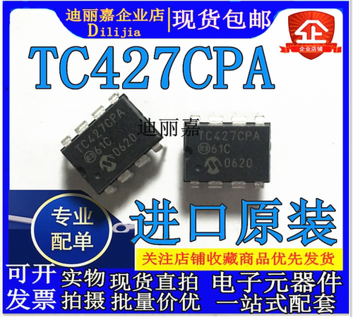 全新 TC427CPA 进口原装驱动器芯片集成块集成电路芯片IC直插8脚