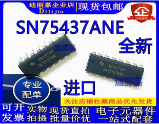 SN75437ANE 直插件DIP-16脚 驱动器 全新原装 进口现货