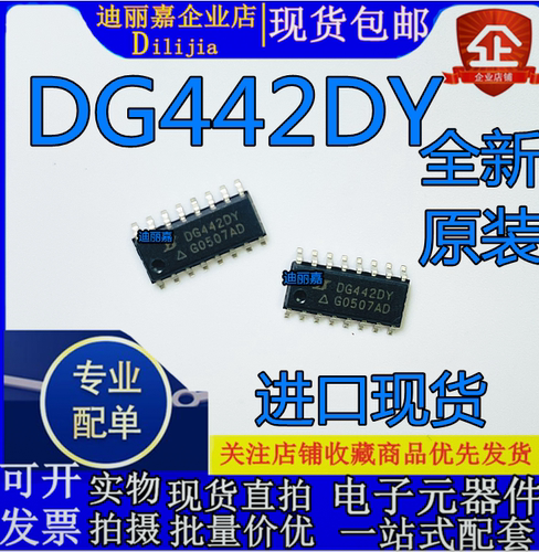 DG442DY 四通道SPST CMOS模拟开关 SOP-16封装 全新原装 现货直拍