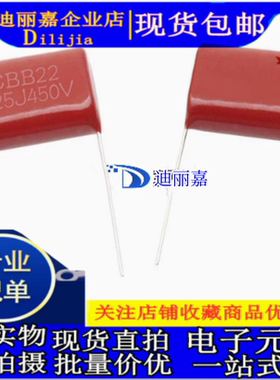 CBB22电容 450V225J 450V2.2UF 脚距20MM P20 1包/200个
