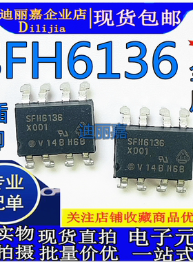 全新原装 SFH6136 光耦芯片 直插DIP8脚 光隔离器 光电耦合