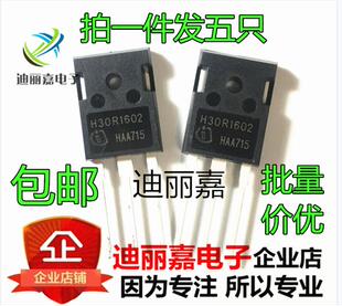 H30R1602 I场效应管 GBT电磁炉功率管TO-247 30A 1600V 全新现货