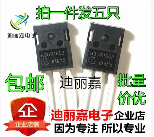 H30R1602 I场效应管 GBT电磁炉功率管TO-247 30A 1600V 全新现货