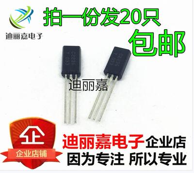 现货 全新 2SC2236 C2236 NPN三极管 TO-92L 30V 质量保证(20个）