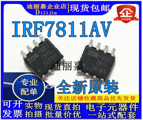 7811AV IRF7811AV N沟道场效应管 贴片SOP8 进口全新原装现货