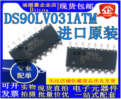 DS90LV031A DS90LV031ATM 线路驱动器芯片 进口全新原装现货