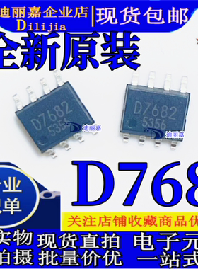 BD7682FJ 丝印D7682 SOP8 BD7682 离线开关芯片电源器 全新原装