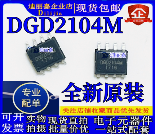 DGD2104MS8-13贴片全新原装