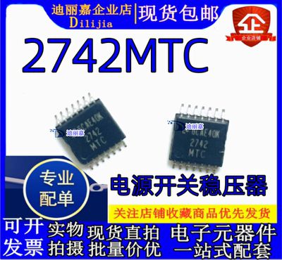2742MTC贴片TSSOP-14
