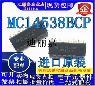 MC14538BCP 多谐振荡器IC CD4538BCN双精密单稳态 进口原装全新
