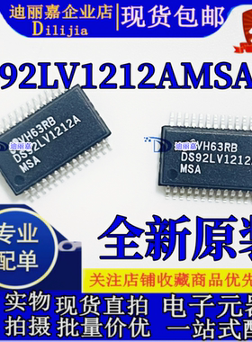 DS92LV1212A DS92LV1212AMSA SSOP28 全新原装芯片 贴片IC