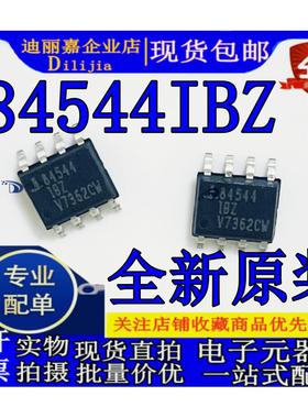 ISL84544IBZ 印丝84544IBZ 贴片SOP8脚 全新原装 现货配单BOM表