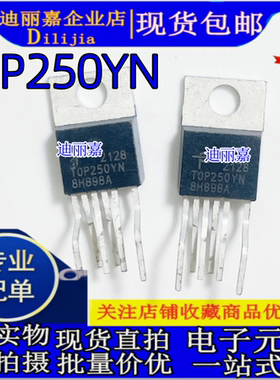 TOP250YN TO-220 TOP250Y 液晶电源模块芯片IC 现货直拍