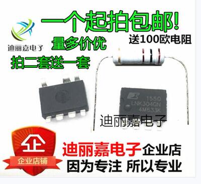 滚筒洗衣机电脑板IC　LNK304GN 送100欧限流电阻贴片电源芯