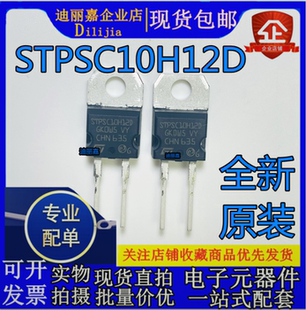 STPSC10H12D 全新原装进口现货 肖特基二极管 1.2kV 10A 1.35V10A