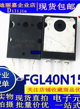 场效应管FGL40N120AND全新原装FGL40N120ANDTU FGL40N150D