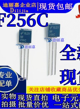 全新 现货 BF256C TO-92 30V10mA N沟道射频放大器 直插三极管