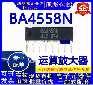 原装全新 BA4558N 运算放大器 双路运算放大器芯片 直插ZIP封装