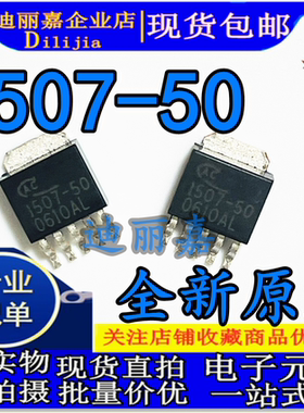 AP1507-50D5-13全新 丝印1507-50 封装TO252 电源DC-DC降压芯片IC