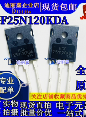 KGF25N120KDA 全新原装 进口现货 IGBT单管 25A 1200V TO-247