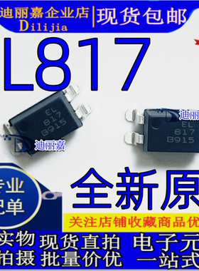 迪丽嘉 PC817 EL817 FL817 JC817 光隔离器/光耦芯片 贴片SOP-4脚