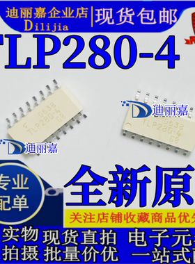 全新原装进口 TLP280-4GB 贴片SOP16 TLP280-4 四路通道光耦