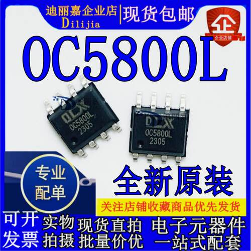全新原装OC5800L现货