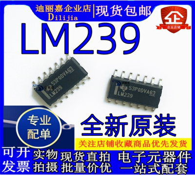 比较器线性电器芯片LM239