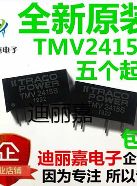 TMV 2415S 电源模块 全新原装现货配单