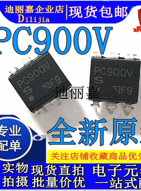 全新原装 PC900V PC900V DIP6直插 光耦光隔离器现货直拍