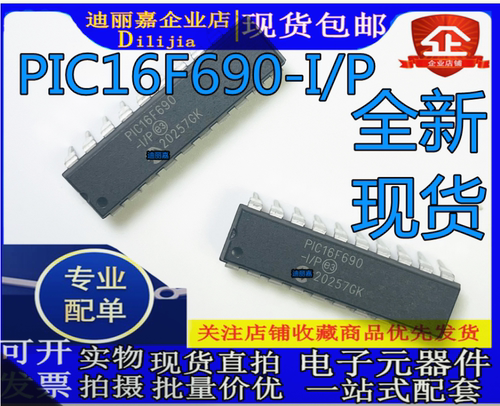 全新原装 PIC16F690-I/P DIP-200 8位 MCU微控制器 单片机