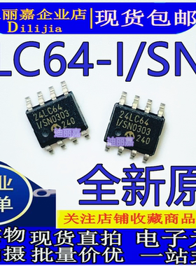 全新原装 24LC64T-I/SN SOP8贴片 24LC641 存储器芯片 24LC64I现