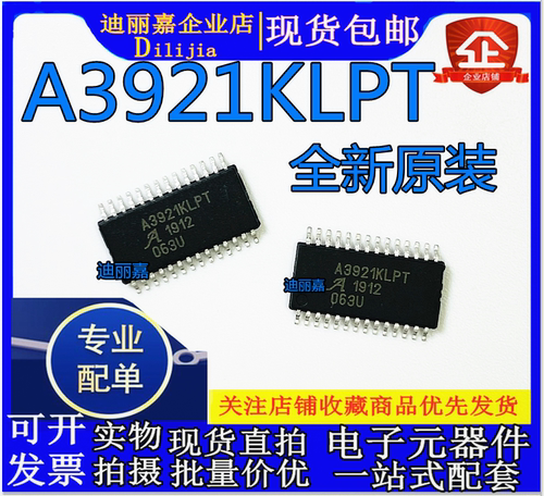 A3921KLPTR-T A3921KLPT A3921KLP 汽车全桥电机驱动 全新现货