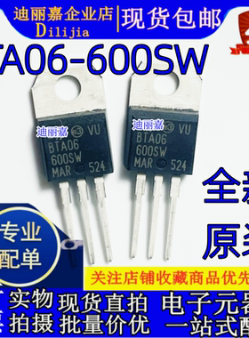 BTA06-600SW 触发电流小 全新原装进口 双向可控硅BTA06-600SWRG